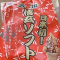 実際訪問したユーザーが直接撮影して投稿した高根町長澤道の駅道の駅 南きよさとの写真