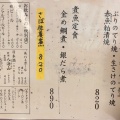 実際訪問したユーザーが直接撮影して投稿した仙川町魚介 / 海鮮料理なみはなの写真