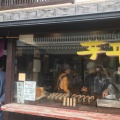 実際訪問したユーザーが直接撮影して投稿した元浜町和菓子芋平 長浜店の写真