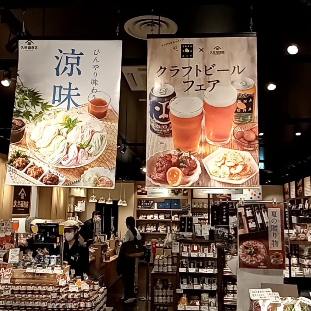 実際訪問したユーザーが直接撮影して投稿した松生町食料品店久世福商店 ららぽーと門真店の写真