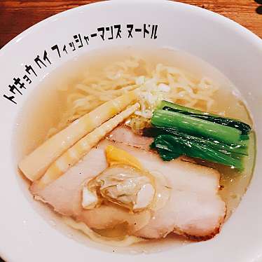 実際訪問したユーザーが直接撮影して投稿した新栄町ラーメン / つけ麺トウキョウベイフィッシャーマンズヌードルの写真