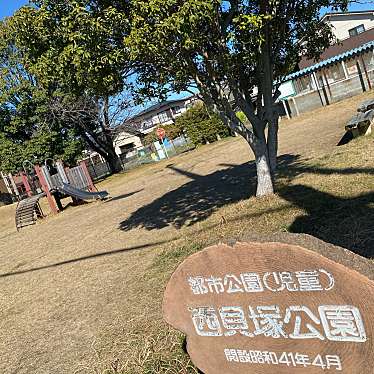 西貝塚公園のundefinedに実際訪問訪問したユーザーunknownさんが新しく投稿した新着口コミの写真