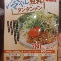 実際訪問したユーザーが直接撮影して投稿した西ノ京南上合町ラーメン専門店ラーメン魁力屋 西大路西ノ京店の写真