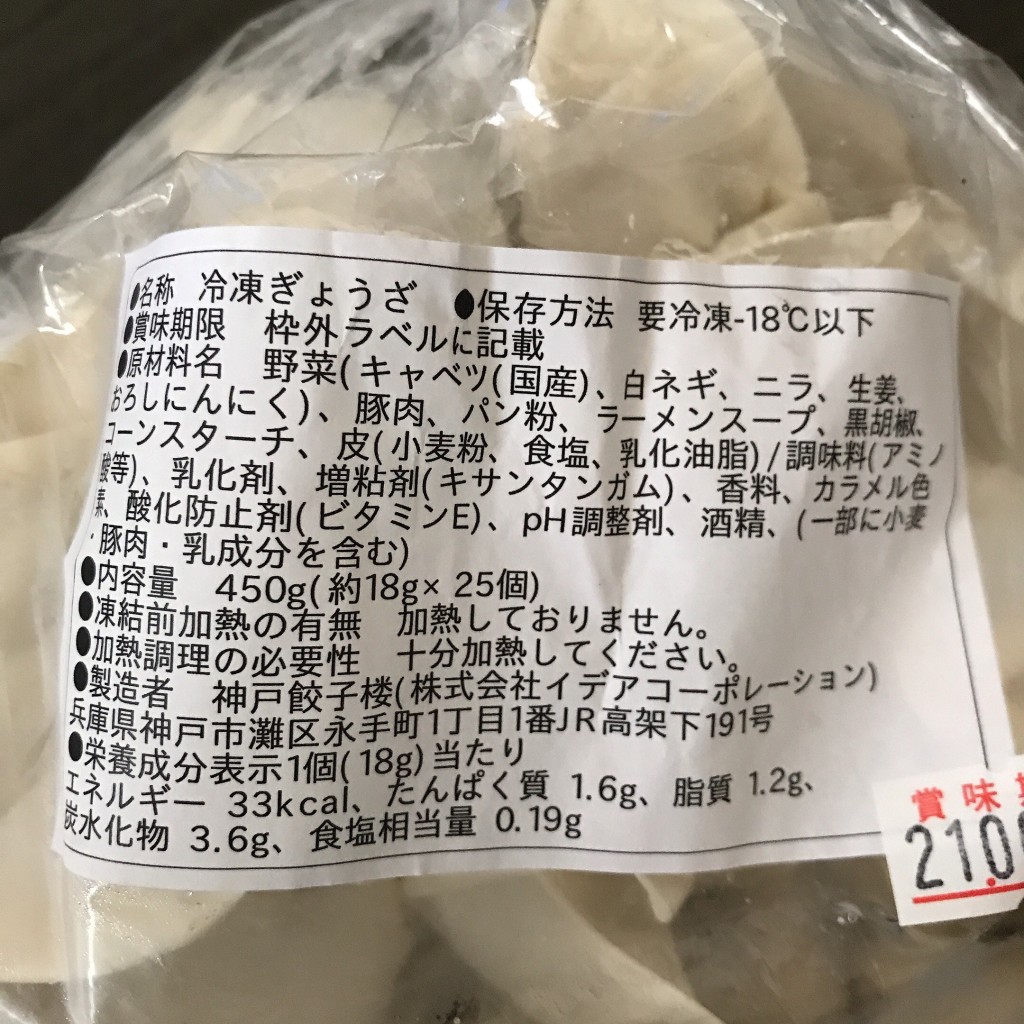 ユーザーが投稿した餃子の写真 - 実際訪問したユーザーが直接撮影して投稿した永手町餃子神戸餃子楼  六甲工場直売所の写真