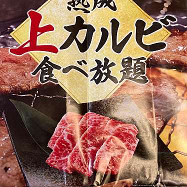 熟成焼肉いちばん浜松和田店のundefinedに実際訪問訪問したユーザーunknownさんが新しく投稿した新着口コミの写真