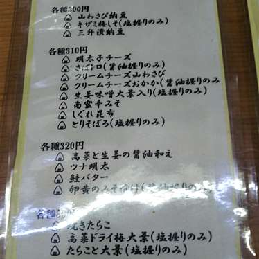 実際訪問したユーザーが直接撮影して投稿した南六条西おにぎりにぎりめし札幌店の写真