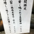 実際訪問したユーザーが直接撮影して投稿した中町ラーメン専門店鶏そば 山もとの写真