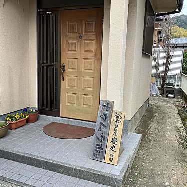 すぅーなさんが投稿した別所ラーメン専門店のお店ナカムラボ/nakamuLabの写真