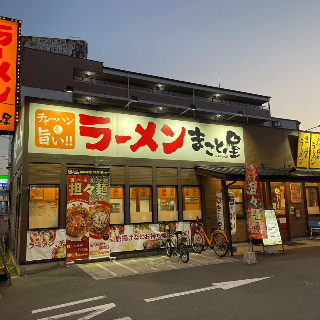 実際訪問したユーザーが直接撮影して投稿した平野馬場ラーメン専門店ラーメンまこと屋 平野馬場店の写真