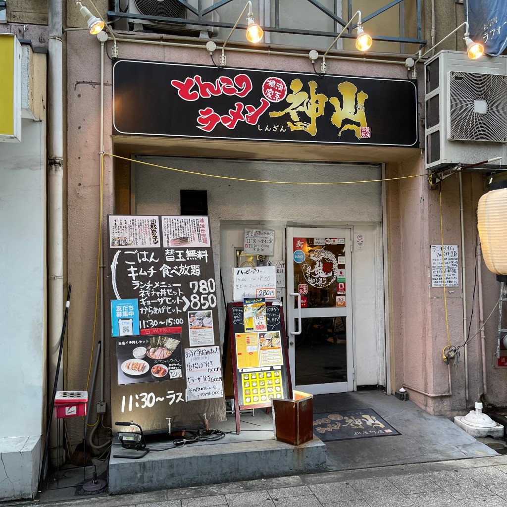 匿命係さんが投稿した瓦屋町ラーメン / つけ麺のお店ラーメン神山/ヨコハマイエケイラーメン シンザンの写真