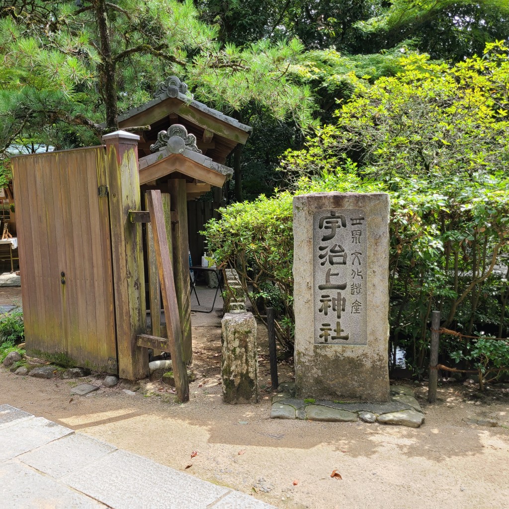 実際訪問したユーザーが直接撮影して投稿した宇治神社宇治上神社の写真