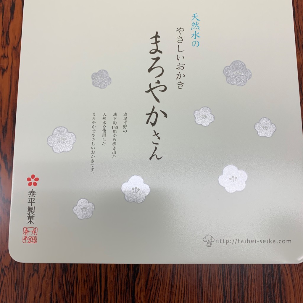 実際訪問したユーザーが直接撮影して投稿した末広せんべい / えびせん泰平製菓の写真