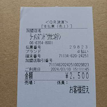 ラー麺 ずんどう屋 神戸西店のundefinedに実際訪問訪問したユーザーunknownさんが新しく投稿した新着口コミの写真