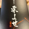 実際訪問したユーザーが直接撮影して投稿した上二之町和菓子彩菓 なな草の写真