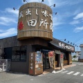 実際訪問したユーザーが直接撮影して投稿した銀座ラーメン専門店麺場 田所商店 麺場 熊谷銀座店の写真