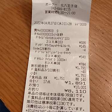 オーケー 北八王子店のundefinedに実際訪問訪問したユーザーunknownさんが新しく投稿した新着口コミの写真