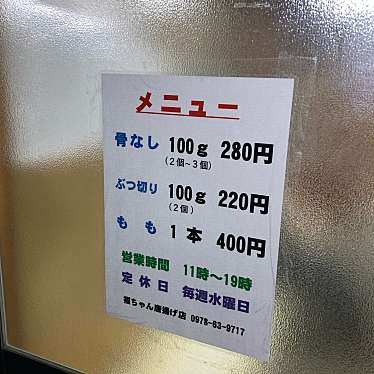 実際訪問したユーザーが直接撮影して投稿した守江からあげ福ちゃん唐揚げ 杵築本店の写真