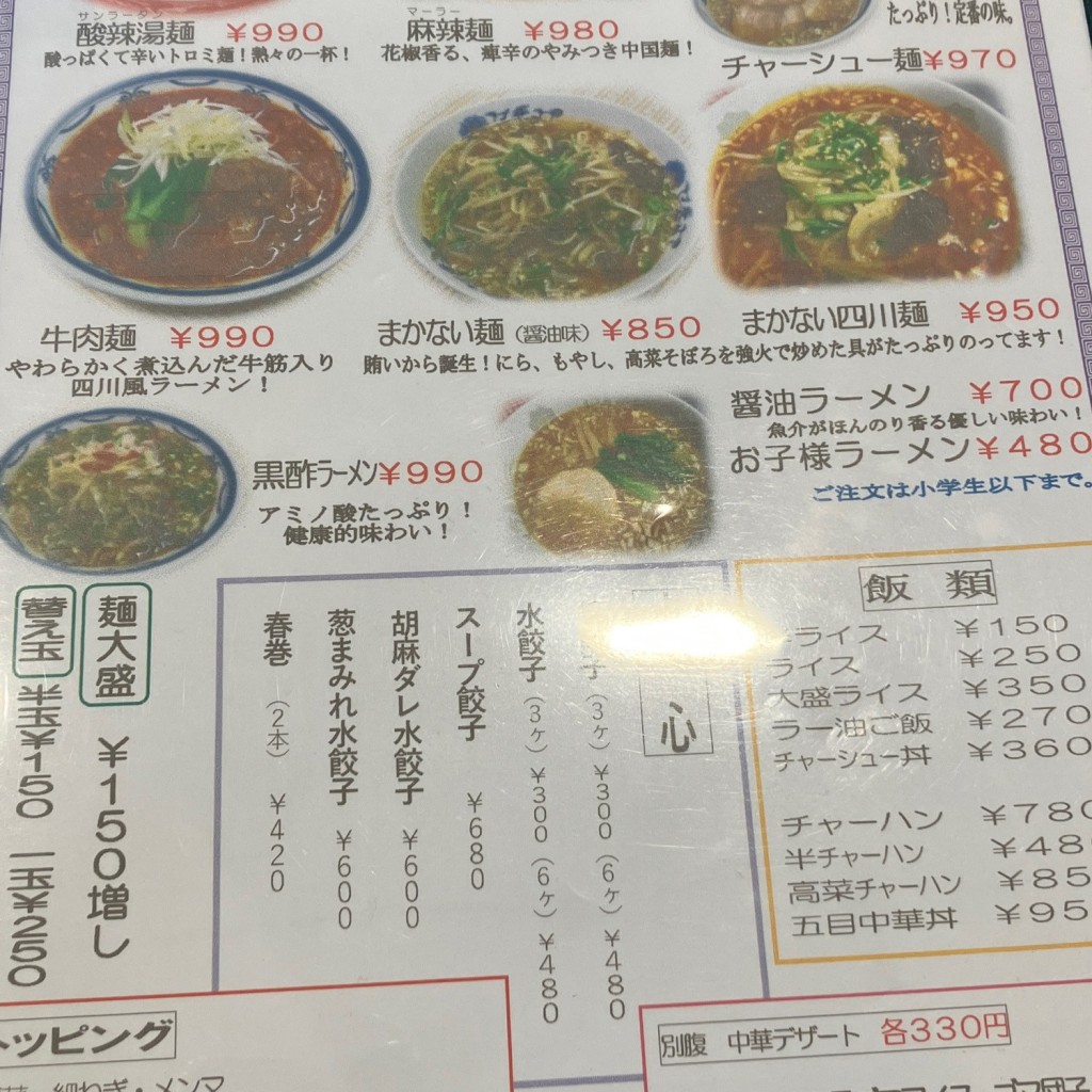 実際訪問したユーザーが直接撮影して投稿した中新宿中華料理激旨麺厨房 劉の写真