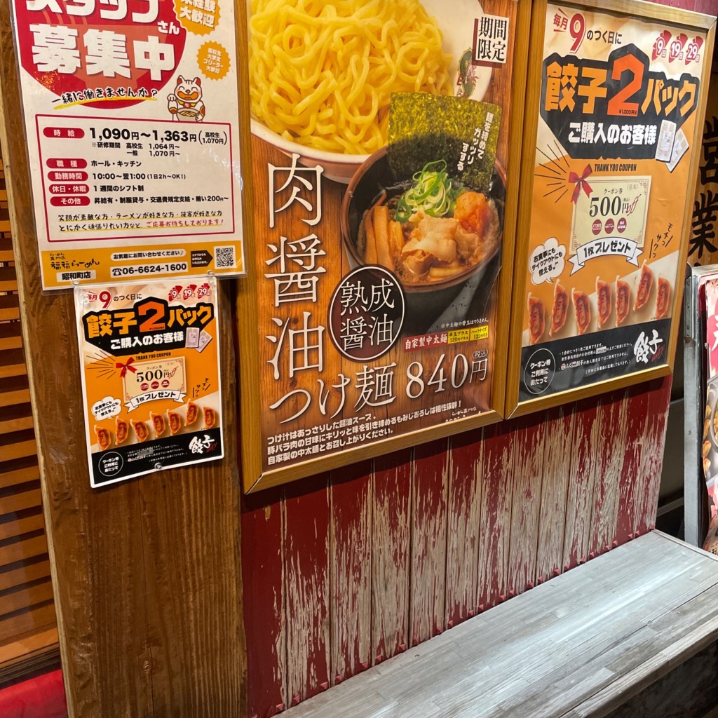 ユーザーが投稿した肉醤油つけ麺の写真 - 実際訪問したユーザーが直接撮影して投稿した昭和町ラーメン / つけ麺らーめん専門店福福らーめん昭和町店の写真