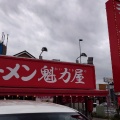 実際訪問したユーザーが直接撮影して投稿した石田ラーメン専門店ラーメン魁力屋 日野万願寺店の写真