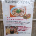 実際訪問したユーザーが直接撮影して投稿した柳津町ラーメン専門店尾道中華そば すみだの写真