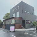 実際訪問したユーザーが直接撮影して投稿した応神町吉成喫茶店かん桜の写真