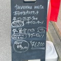 実際訪問したユーザーが直接撮影して投稿した日本橋茅場町イタリアンtaverna metaの写真