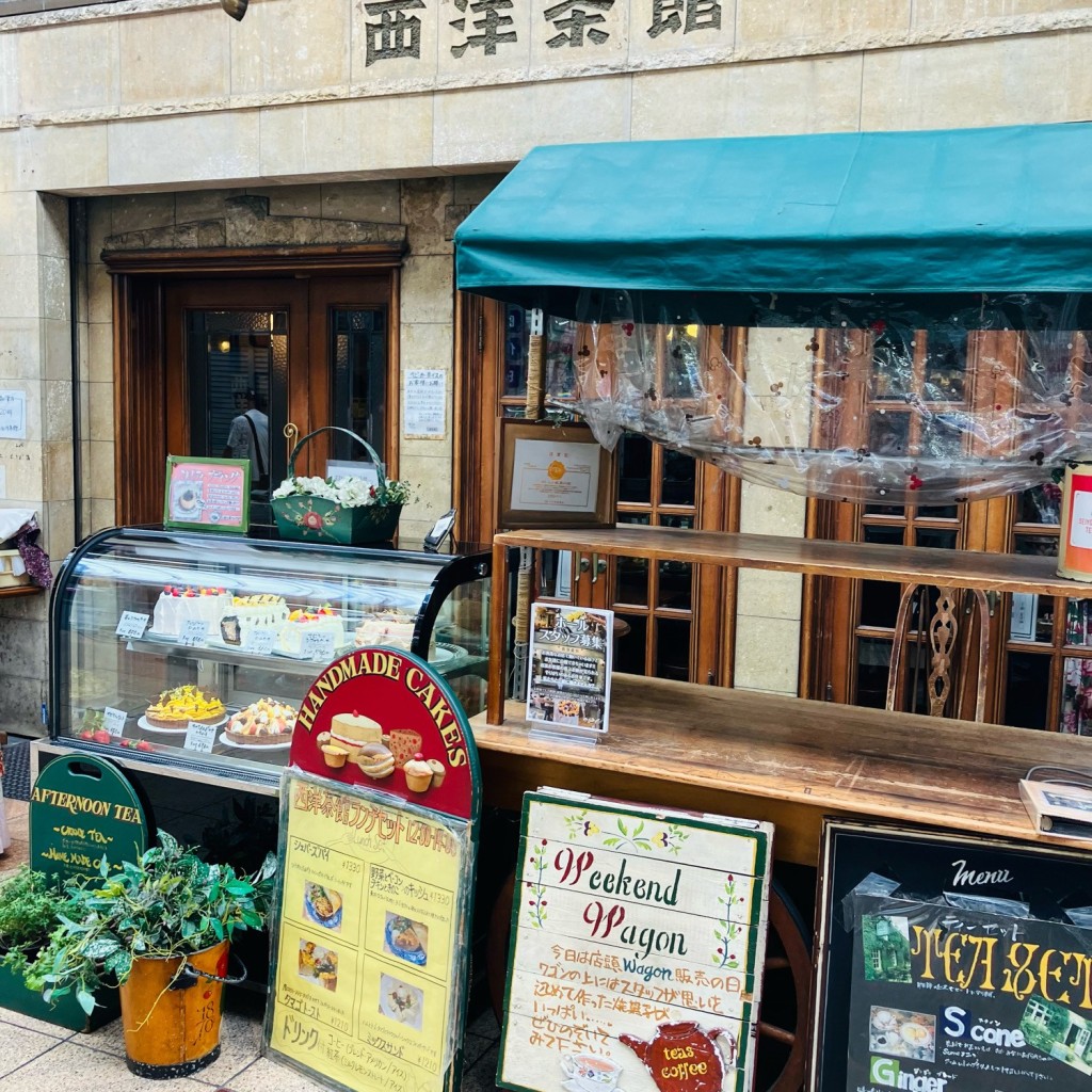 potatohead_AYAKAさんが投稿した天神橋紅茶専門店のお店西洋茶館/セイヨウサカンの写真