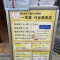 実際訪問したユーザーが直接撮影して投稿した高倉町食パン専門店一本堂 刈谷高倉店の写真