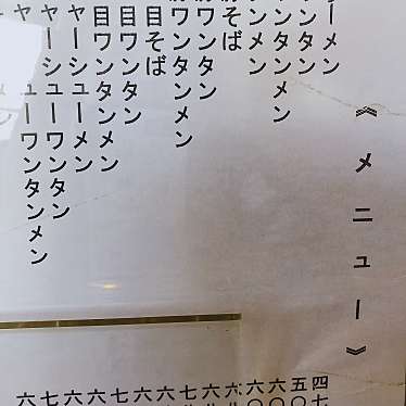 実際訪問したユーザーが直接撮影して投稿した下材木町ラーメン / つけ麺安喜亭の写真