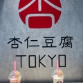 実際訪問したユーザーが直接撮影して投稿した道玄坂スイーツ杏仁豆腐TOKYO 渋谷道玄坂店の写真