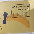 実際訪問したユーザーが直接撮影して投稿した丸の内スイーツ東京ばな奈の木 東京駅店の写真