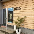 実際訪問したユーザーが直接撮影して投稿した戸出町ベーカリーLunon Bakeryの写真