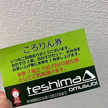 omusubi teshimaのundefinedに実際訪問訪問したユーザーunknownさんが新しく投稿した新着口コミの写真