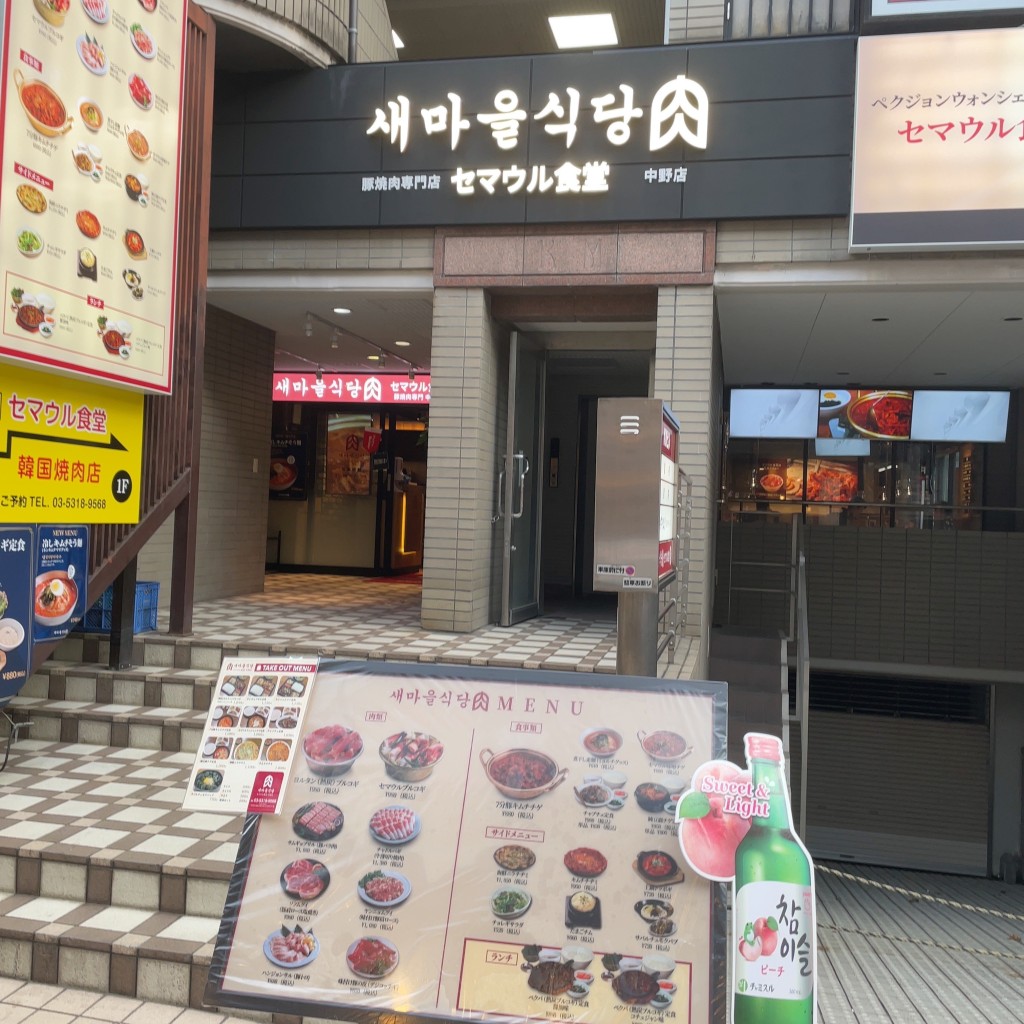 実際訪問したユーザーが直接撮影して投稿した中野韓国料理セマウル食堂 中野店の写真