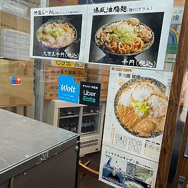 DaiKawaiさんが投稿した神田神保町ラーメン専門店のお店らーめん平太周 神保町店/ラーメンヒラタイシュウ ジンボウチョウテンの写真