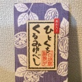 実際訪問したユーザーが直接撮影して投稿した長町スイーツ諸菓旅めぐり 百絵 tekuteながまち店の写真