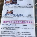 実際訪問したユーザーが直接撮影して投稿した定食屋農家レストラン べべんこの写真