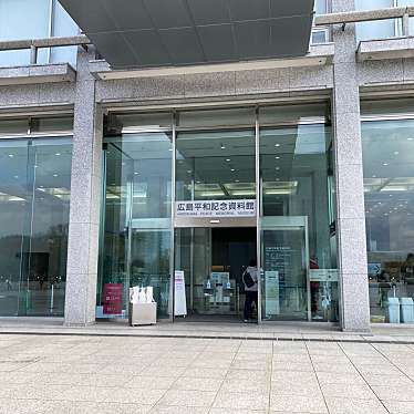 ふぃる2300さんが投稿した中島町資料館のお店広島平和記念資料館/ヒロシマヘイワキネンシリョウカンの写真