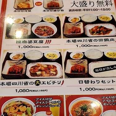 ひで1218さんが投稿した名駅四川料理のお店陳麻婆豆腐 大名古屋ビルヂング店/チンマーボードウフ ダイナゴヤビルヂングテンの写真