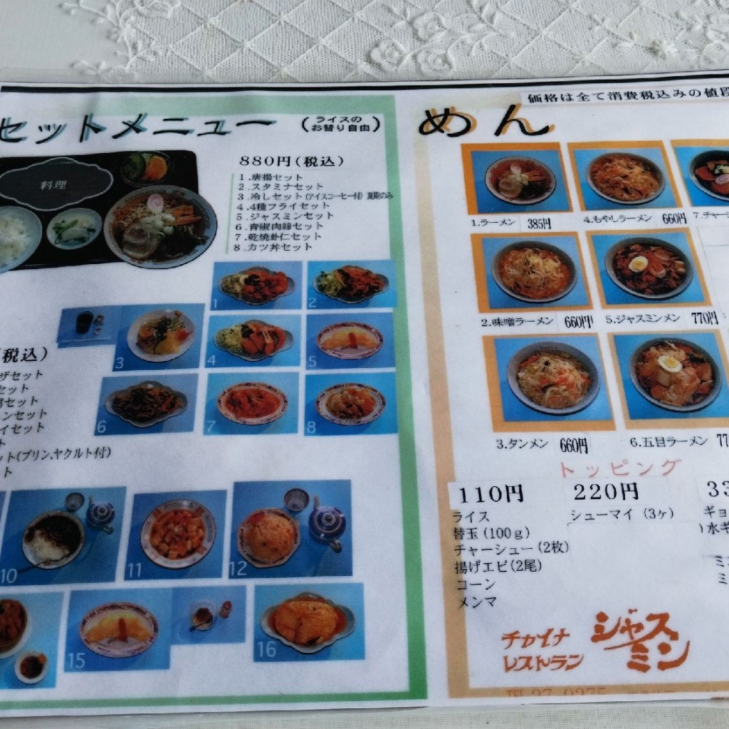 実際訪問したユーザーが直接撮影して投稿した桧町中華料理ジャスミンの写真