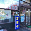 実際訪問したユーザーが直接撮影して投稿した源氏神明町その他飲食店大正館 文化会館店の写真