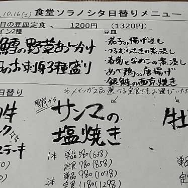 食堂ソラノシタのundefinedに実際訪問訪問したユーザーunknownさんが新しく投稿した新着口コミの写真