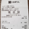 実際訪問したユーザーが直接撮影して投稿した上富とんかつとんかつ新宿さぼてん パサール三芳PA上り店の写真