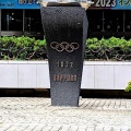 実際訪問したユーザーが直接撮影して投稿した大通西歴史 / 遺跡札幌オリンピック聖火台の写真