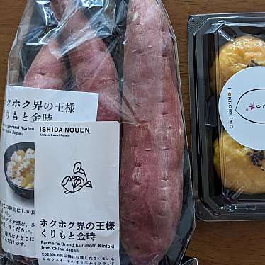 実際訪問したユーザーが直接撮影して投稿した西ユーカリが丘焼き芋 / 芋スイーツほっこり芋 イオンタウンユーカリが丘店の写真