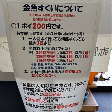 実際訪問したユーザーが直接撮影して投稿した前ケ須町水族館 / アクアリウム弥富金魚水族館 YaToMi AQUAの写真