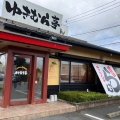 実際訪問したユーザーが直接撮影して投稿した田町ラーメン専門店ゆきむら亭 真岡店の写真