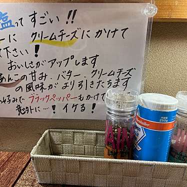 cinquantaの備忘録さんが投稿した巣鴨和菓子のお店千成もなか本舗 巣鴨店/センナリモナカホンポ スガモテンの写真