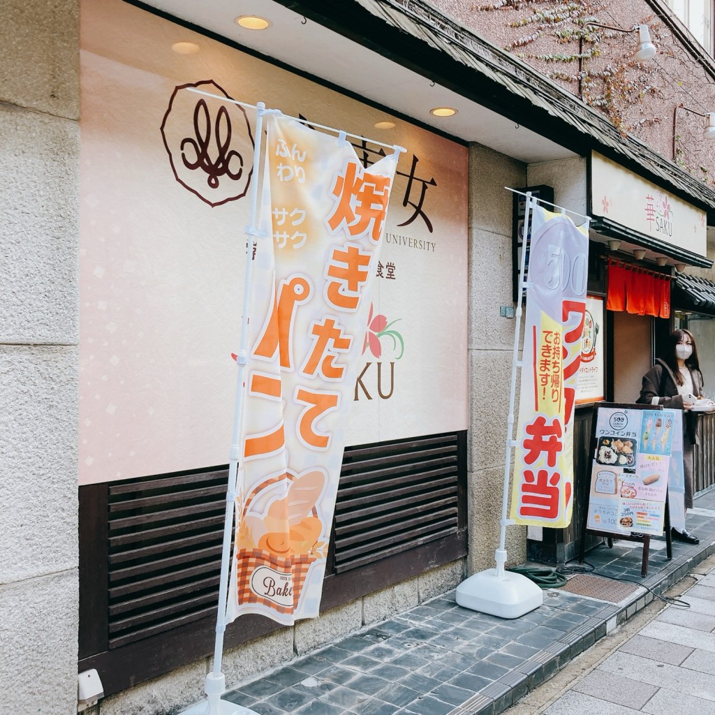 実際訪問したユーザーが直接撮影して投稿した鳴尾町定食屋華SAKUの写真